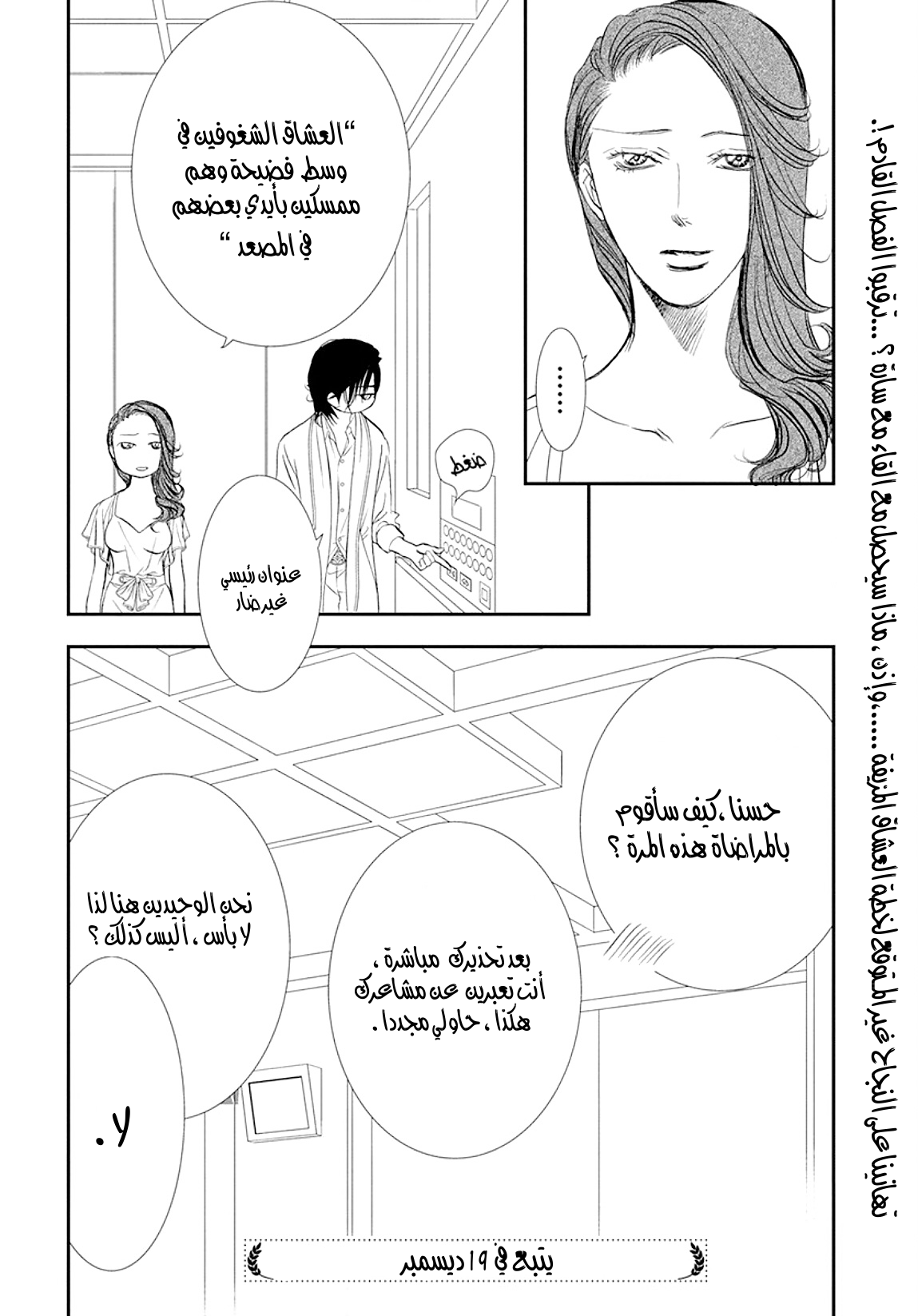 Skip Beat: Chapter 288 - Page 18