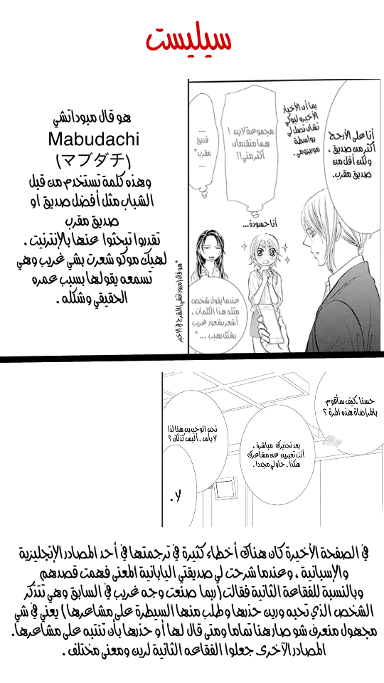 Skip Beat: Chapter 288 - Page 19