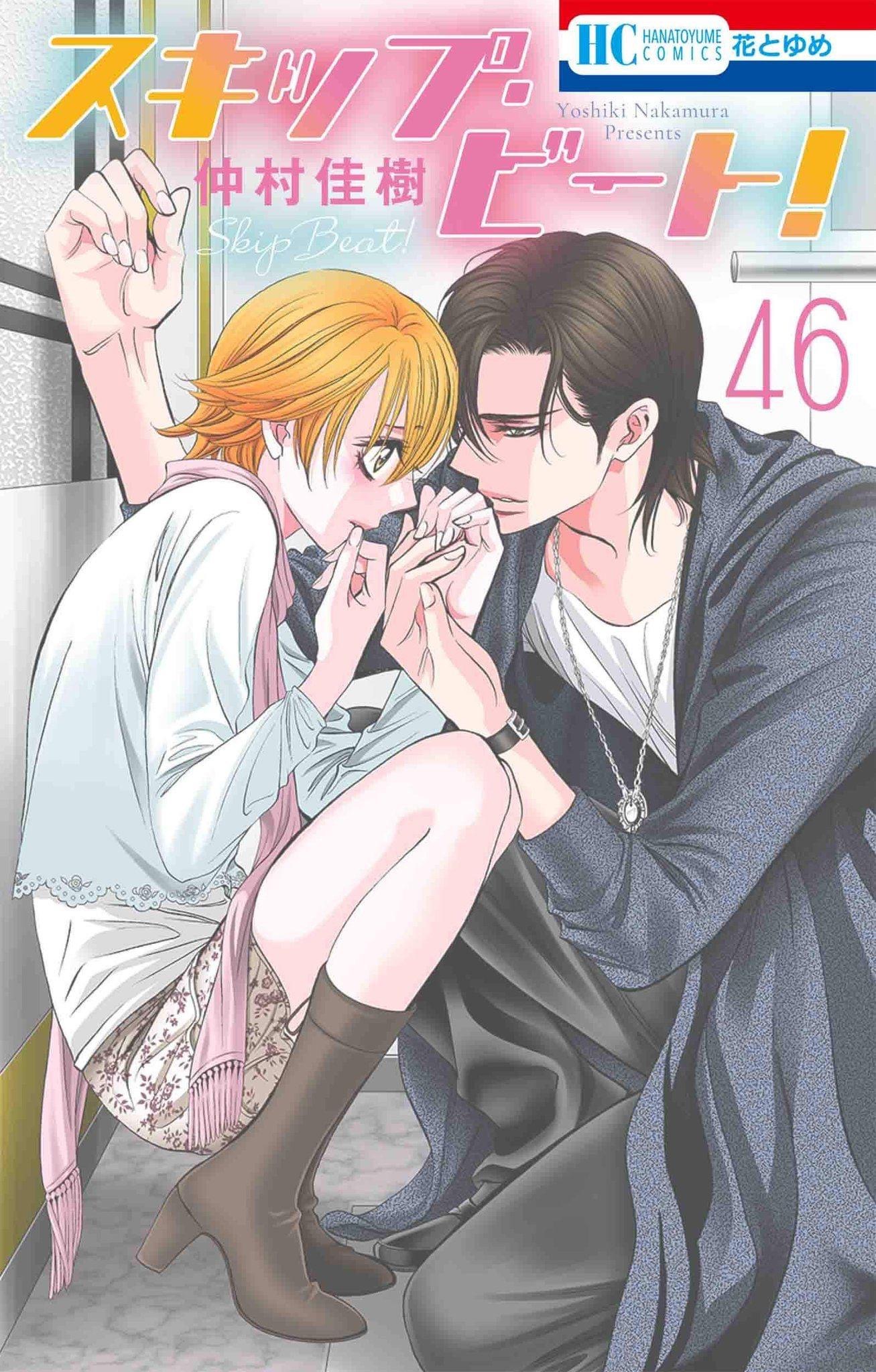 Skip Beat: Chapter 289 - Page 1