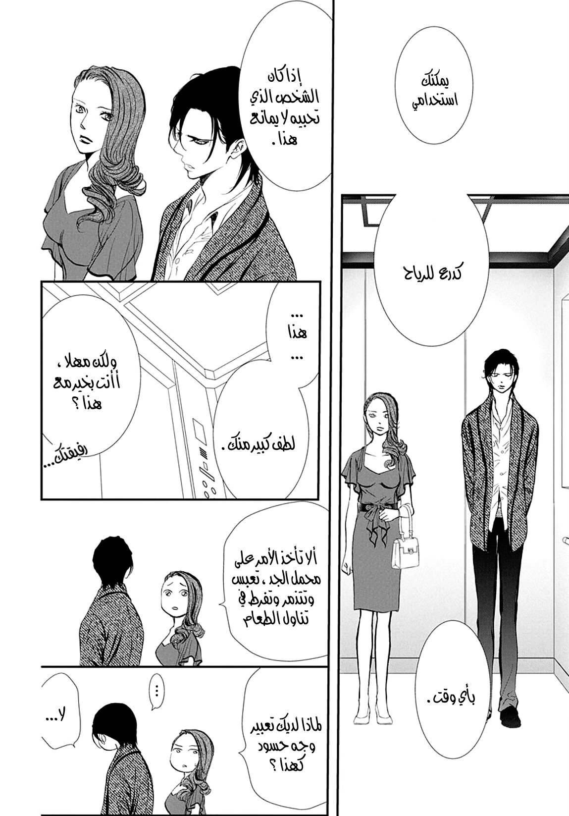 Skip Beat: Chapter 289 - Page 7
