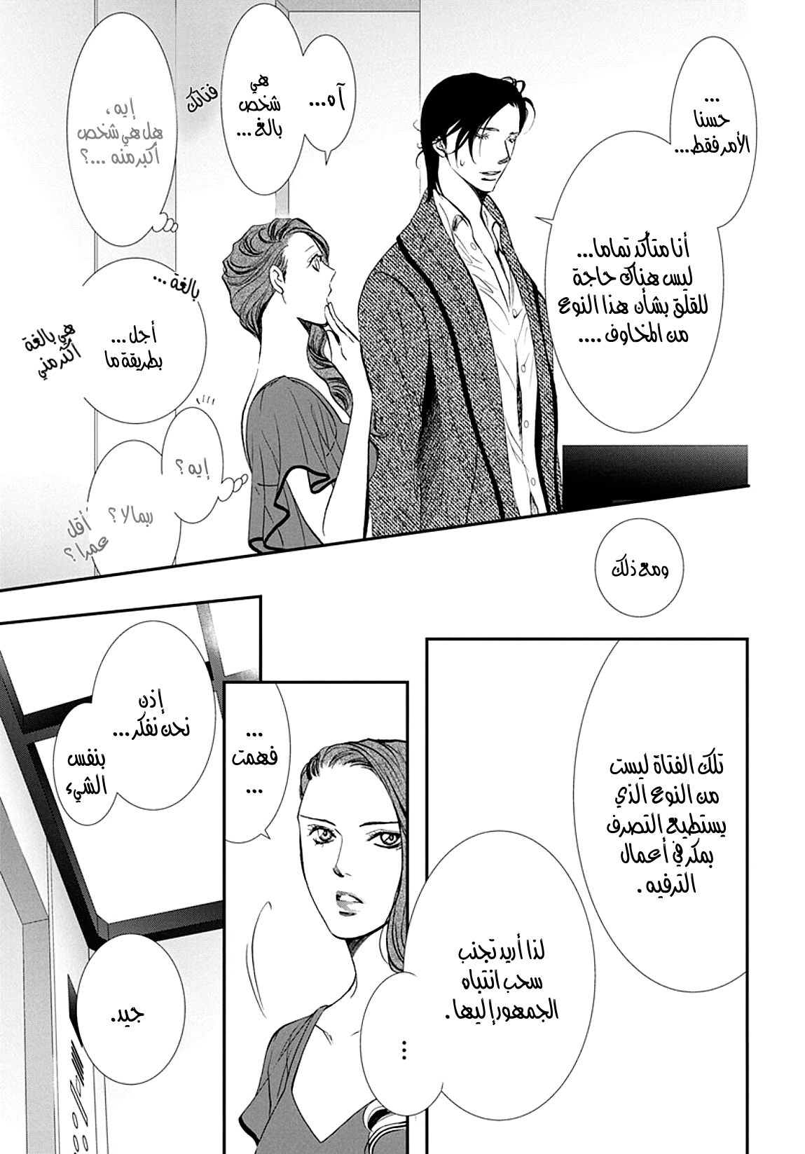 Skip Beat: Chapter 289 - Page 8