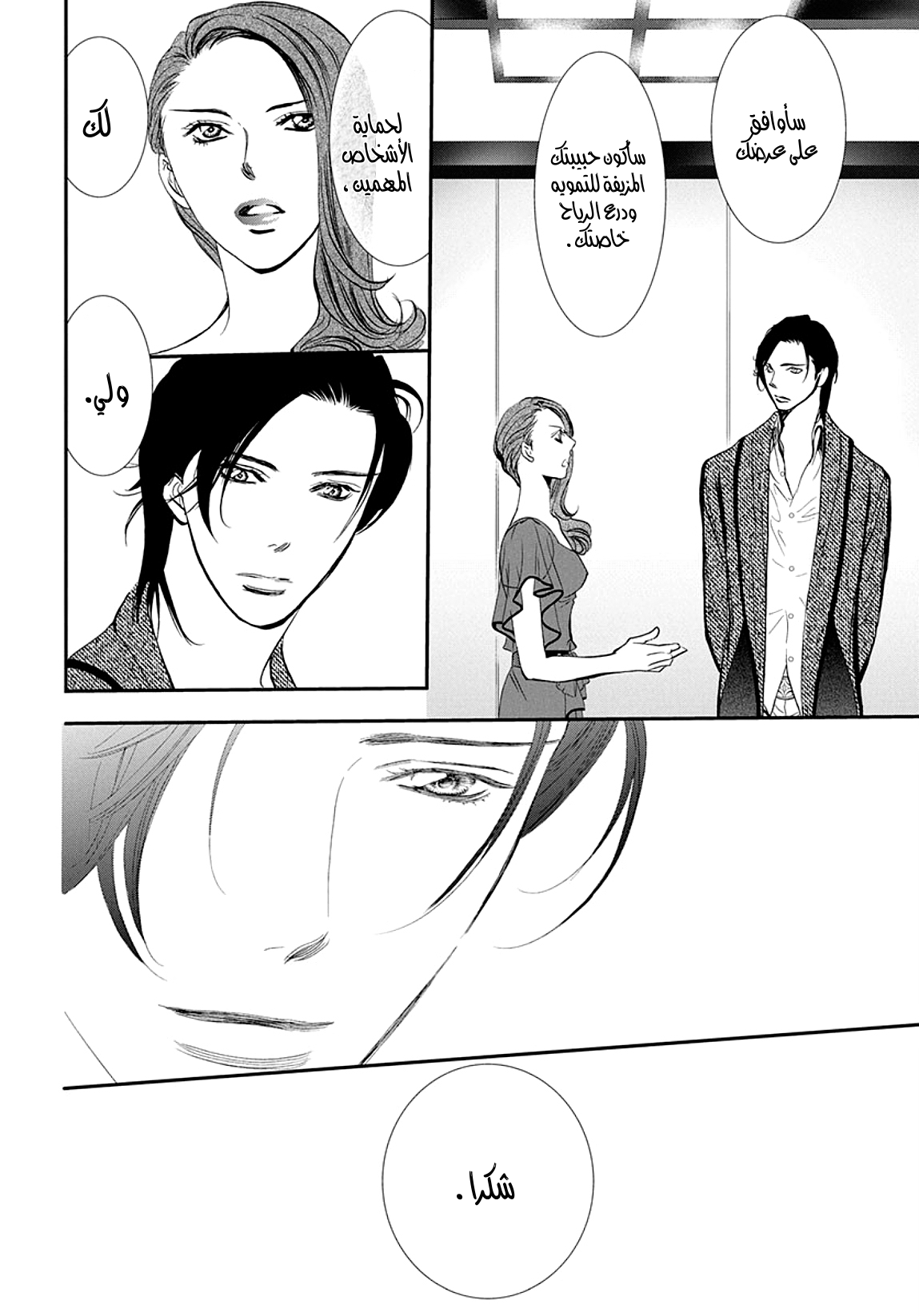 Skip Beat: Chapter 289 - Page 9