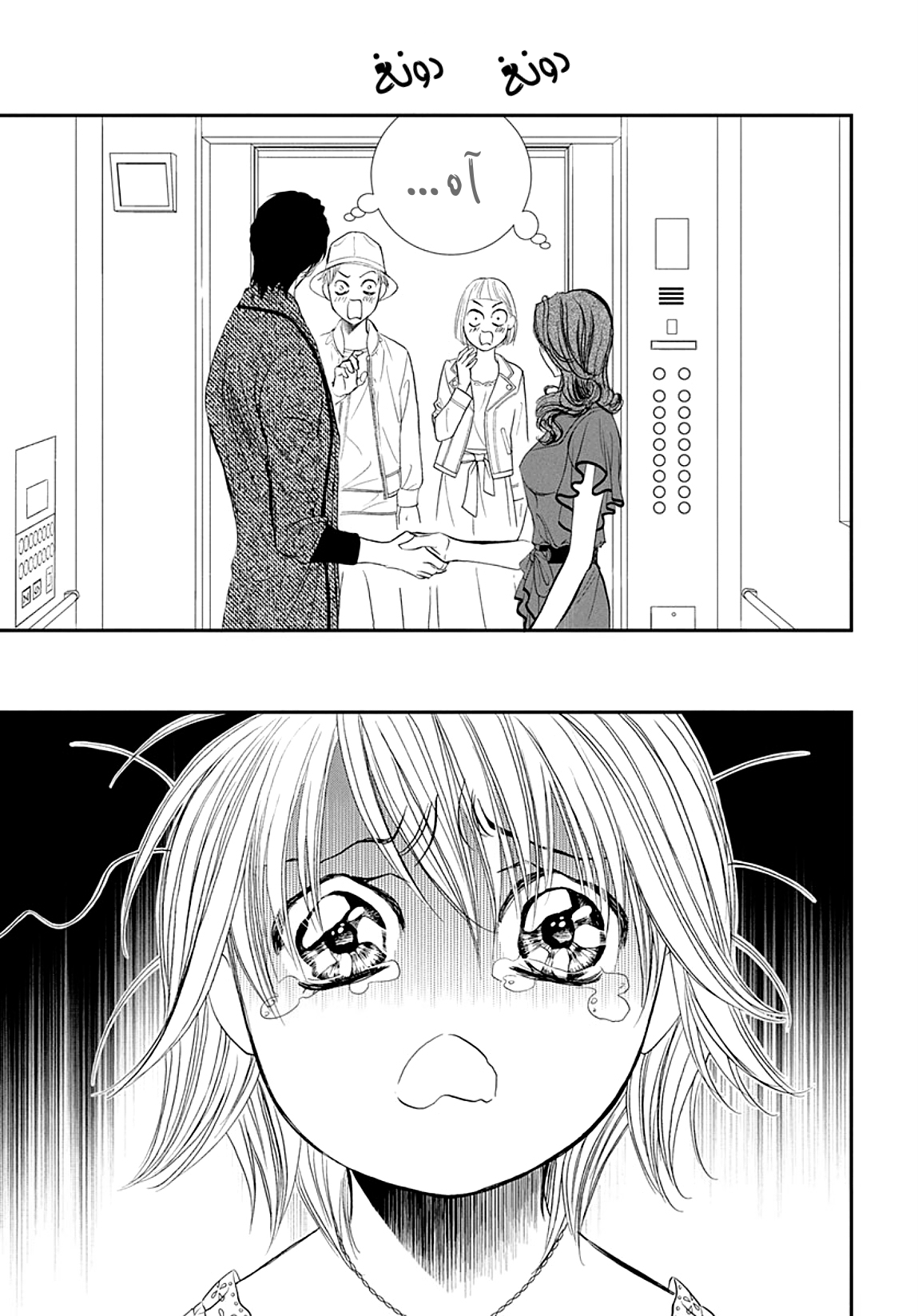 Skip Beat: Chapter 289 - Page 10