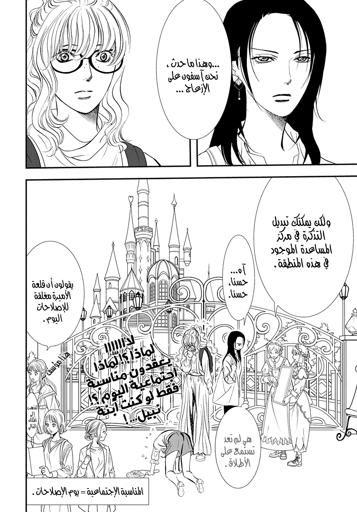 Skip Beat: Chapter 289 - Page 11