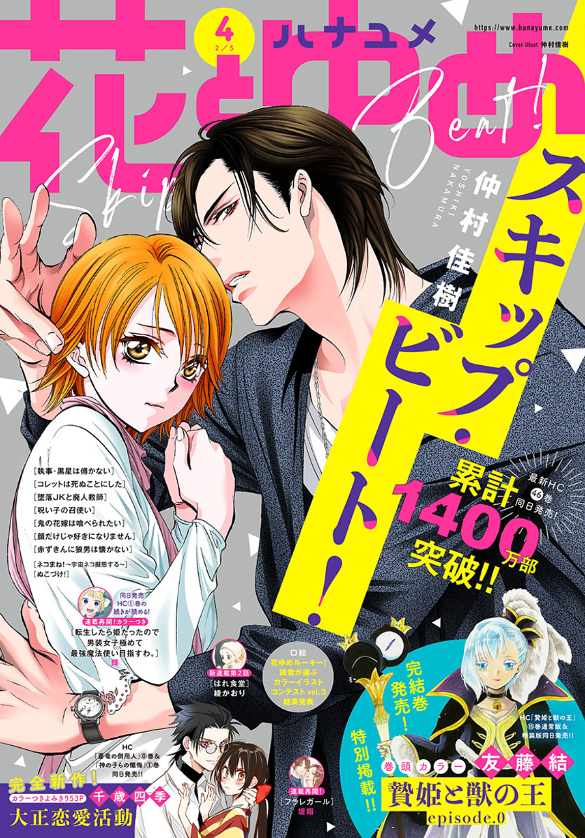 Skip Beat: Chapter 290 - Page 1