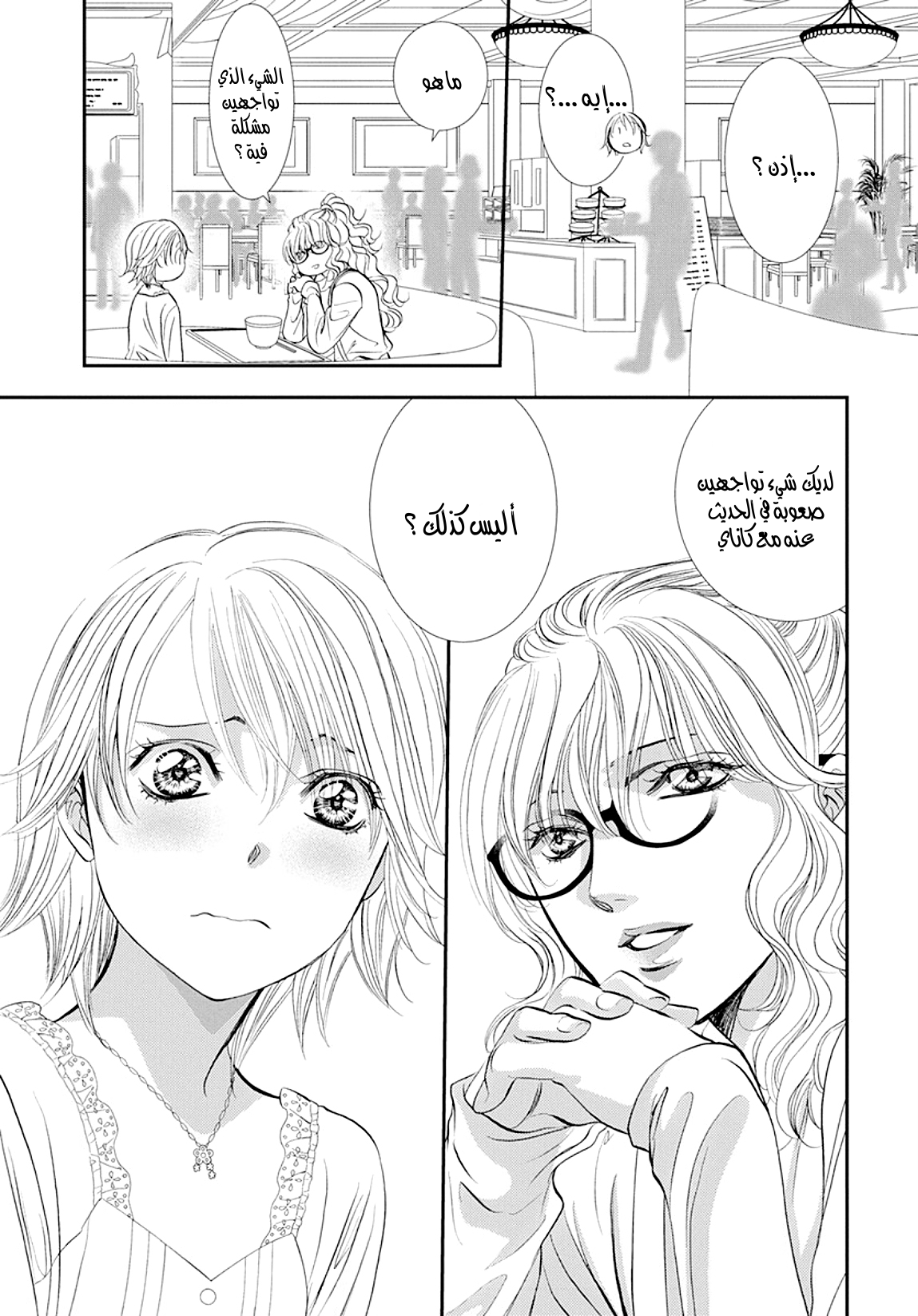 Skip Beat: Chapter 290 - Page 10