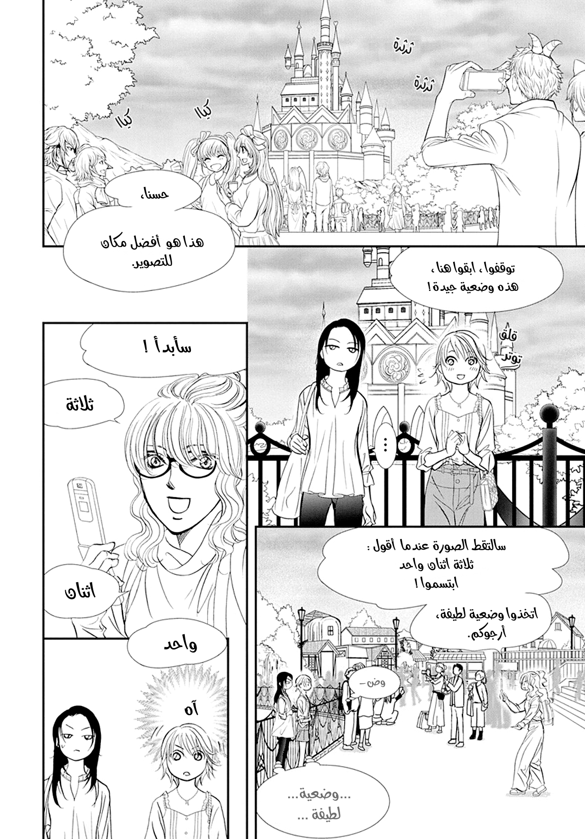 Skip Beat: Chapter 290 - Page 11