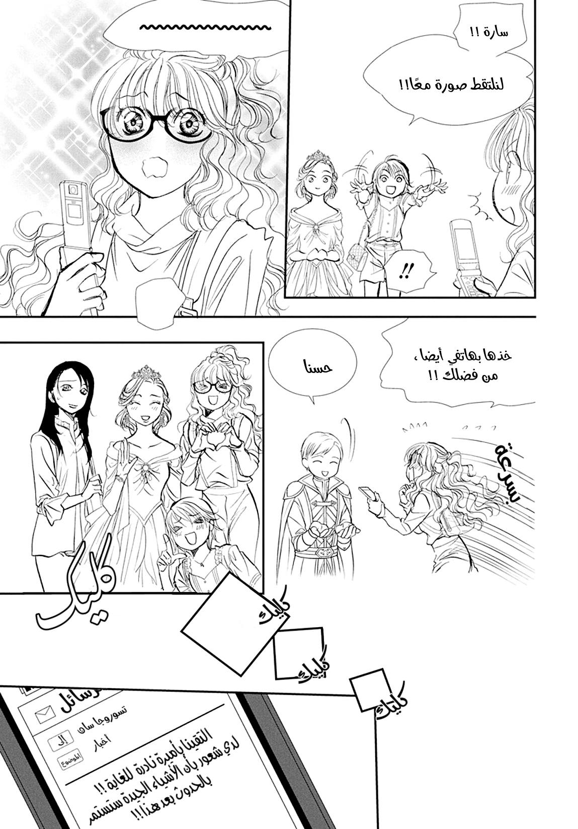 Skip Beat: Chapter 290 - Page 14