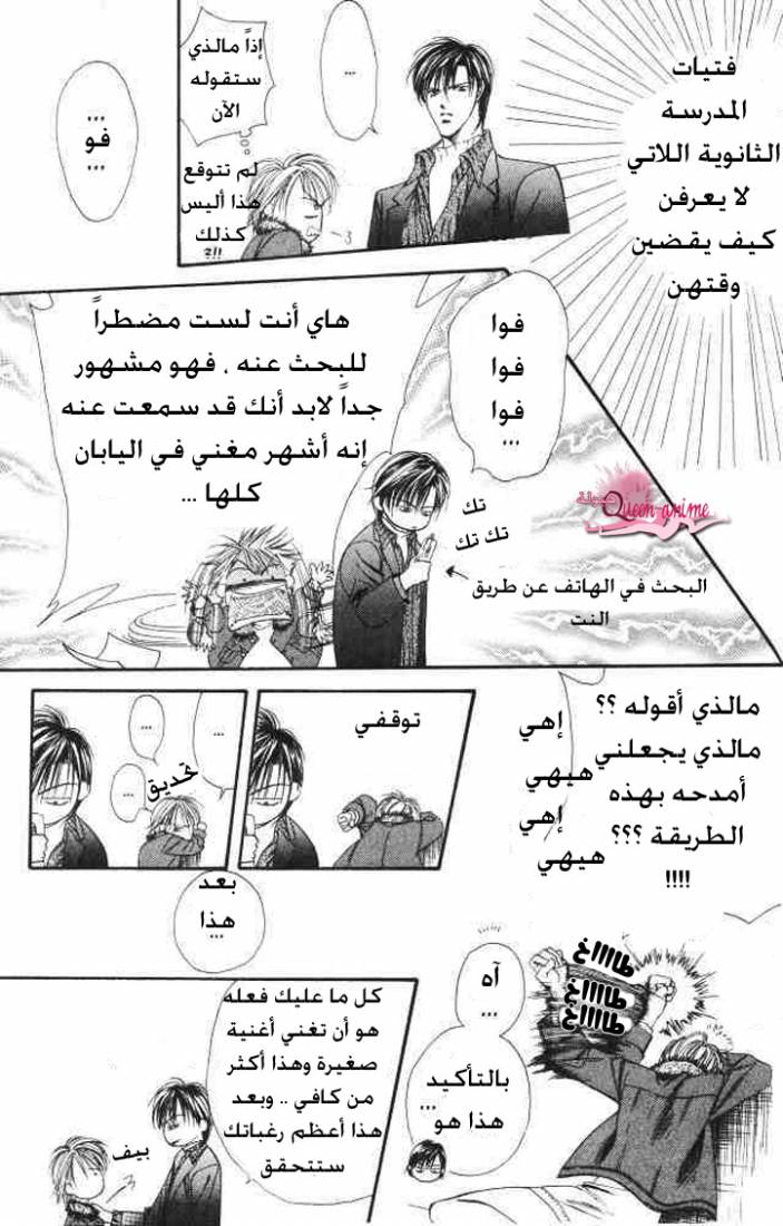 Skip Beat: Chapter 3 - Page 7