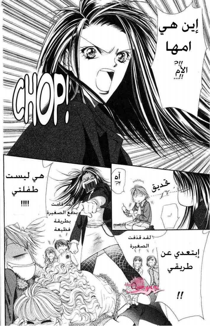 Skip Beat: Chapter 3 - Page 16