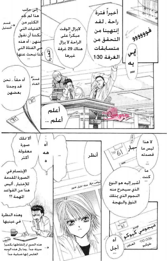 Skip Beat: Chapter 3 - Page 20