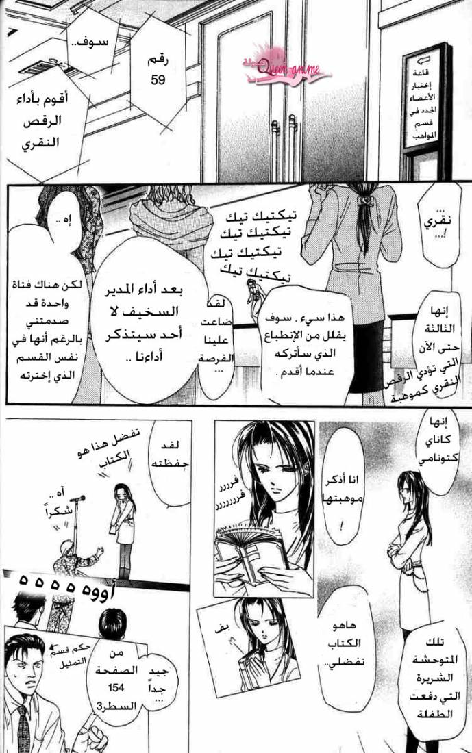 Skip Beat: Chapter 4 - Page 4