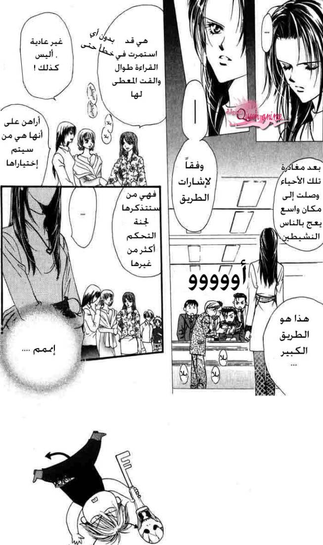 Skip Beat: Chapter 4 - Page 5