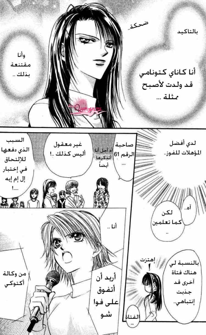 Skip Beat: Chapter 4 - Page 6