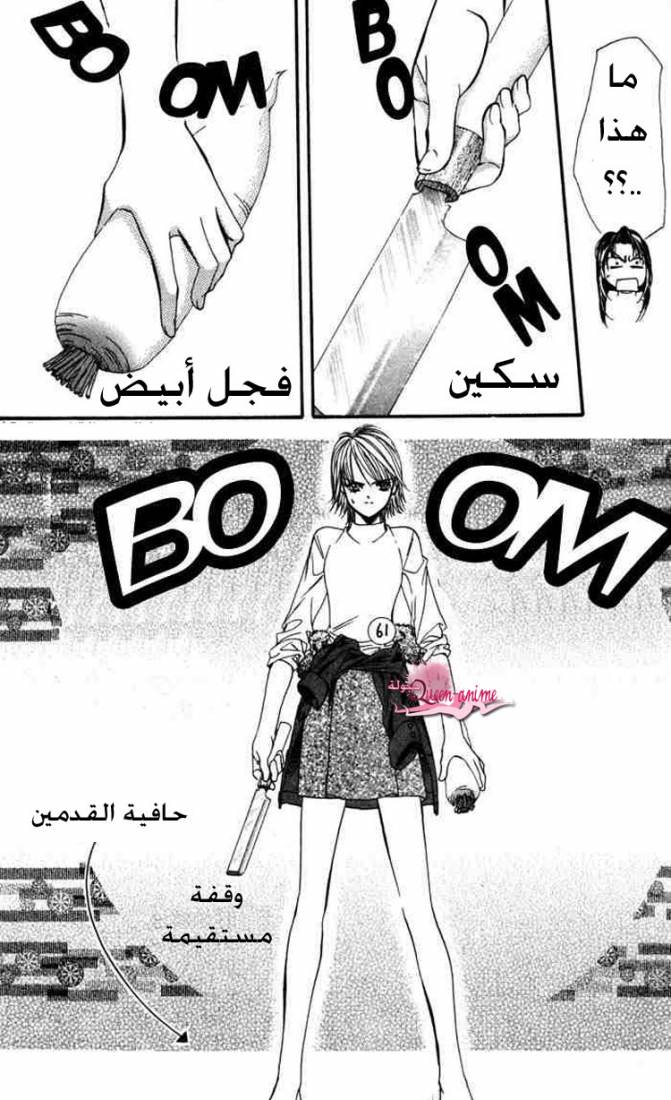 Skip Beat: Chapter 4 - Page 12