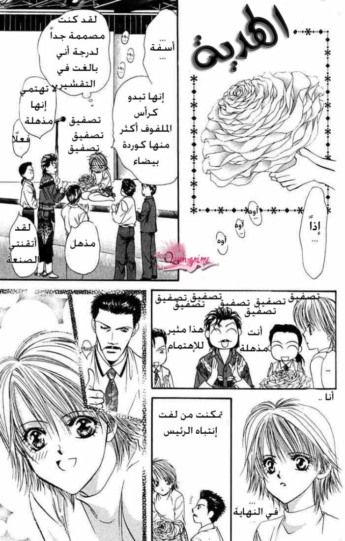 Skip Beat: Chapter 4 - Page 17
