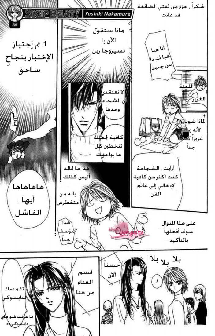 Skip Beat: Chapter 4 - Page 19