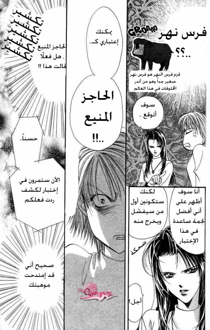 Skip Beat: Chapter 4 - Page 21