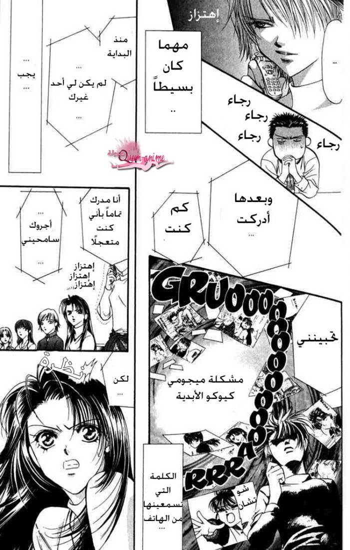 Skip Beat: Chapter 4 - Page 27