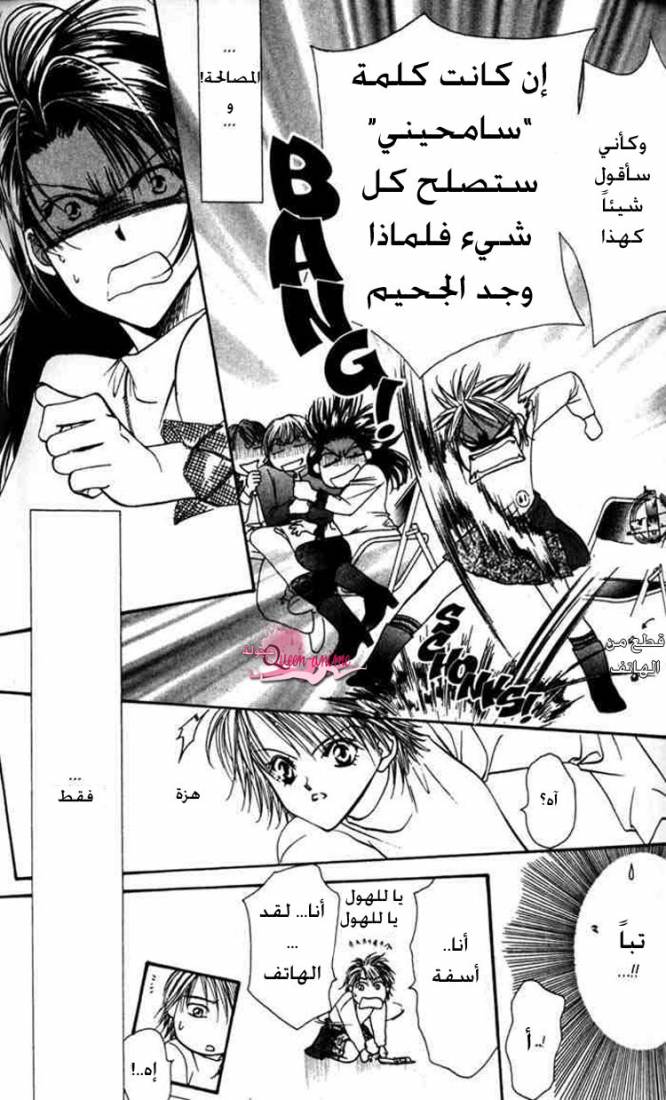Skip Beat: Chapter 4 - Page 29