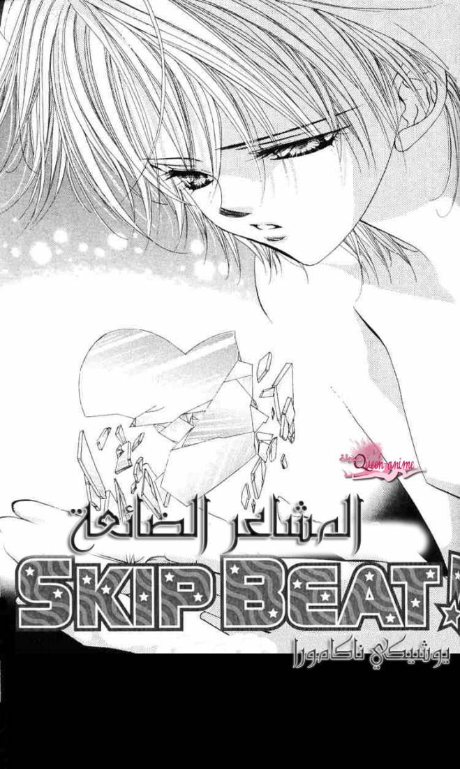 Skip Beat: Chapter 5 - Page 1