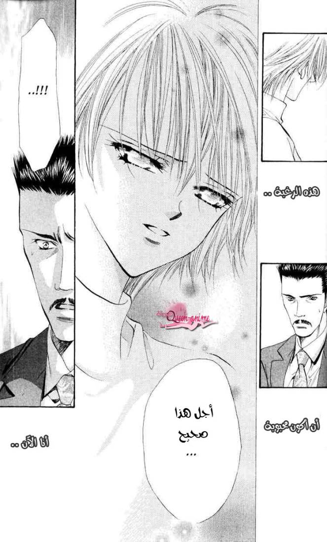 Skip Beat: Chapter 5 - Page 11