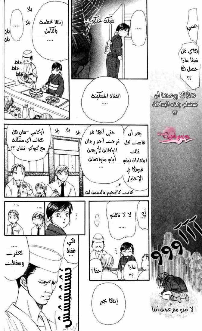 Skip Beat: Chapter 5 - Page 14
