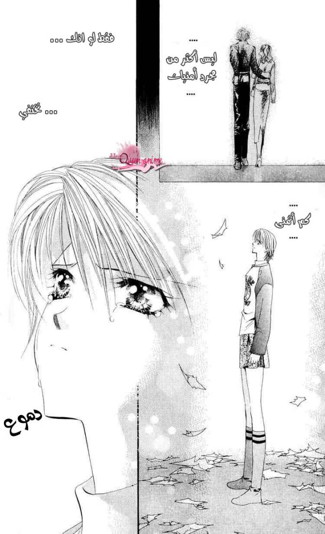 Skip Beat: Chapter 5 - Page 18