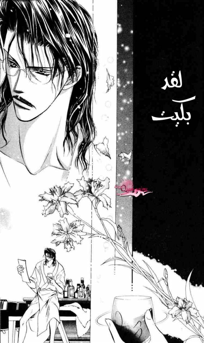 Skip Beat: Chapter 5 - Page 21