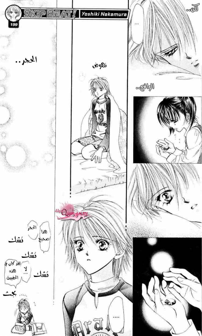 Skip Beat: Chapter 5 - Page 25