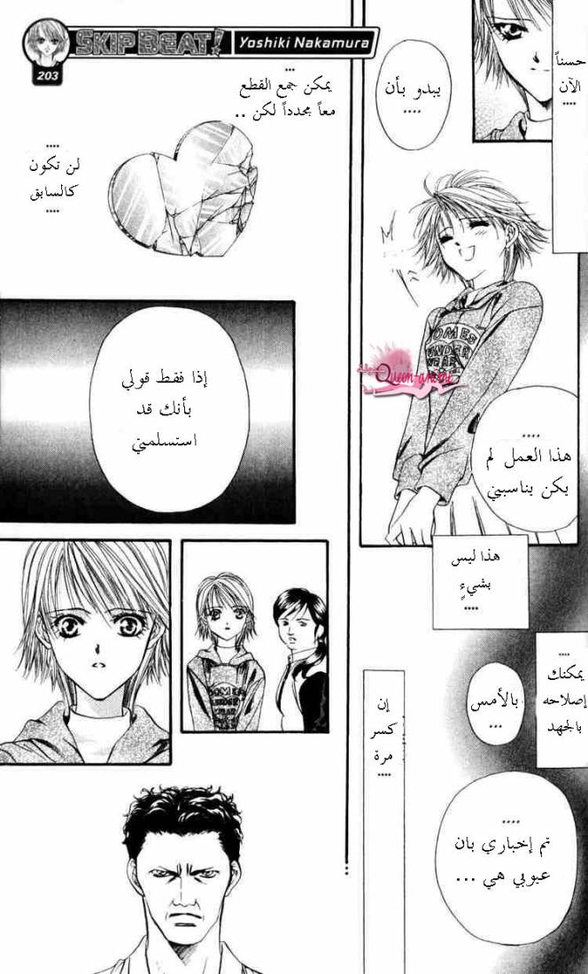 Skip Beat: Chapter 5 - Page 29