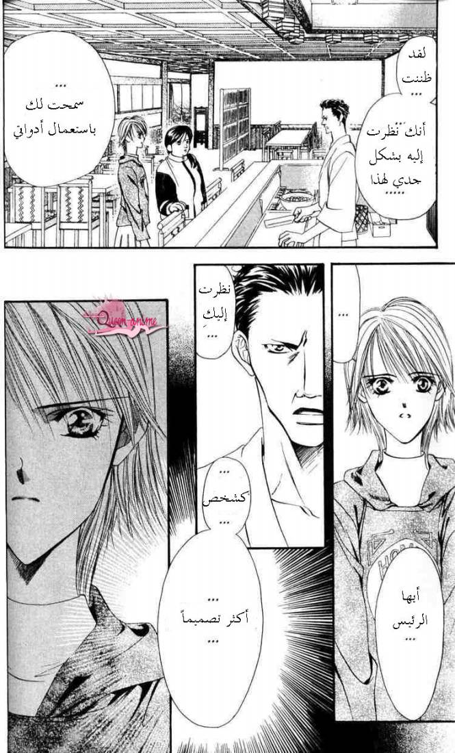 Skip Beat: Chapter 5 - Page 30