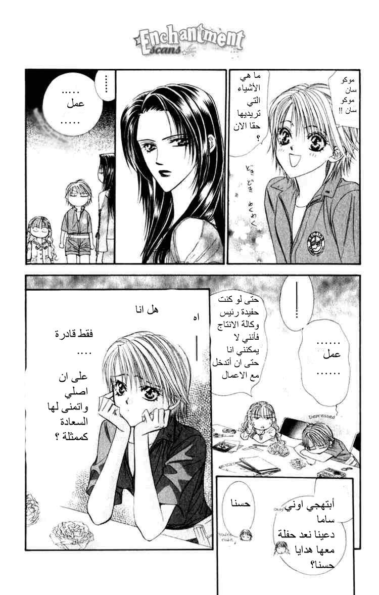 Skip Beat: Chapter 50 - Page 1