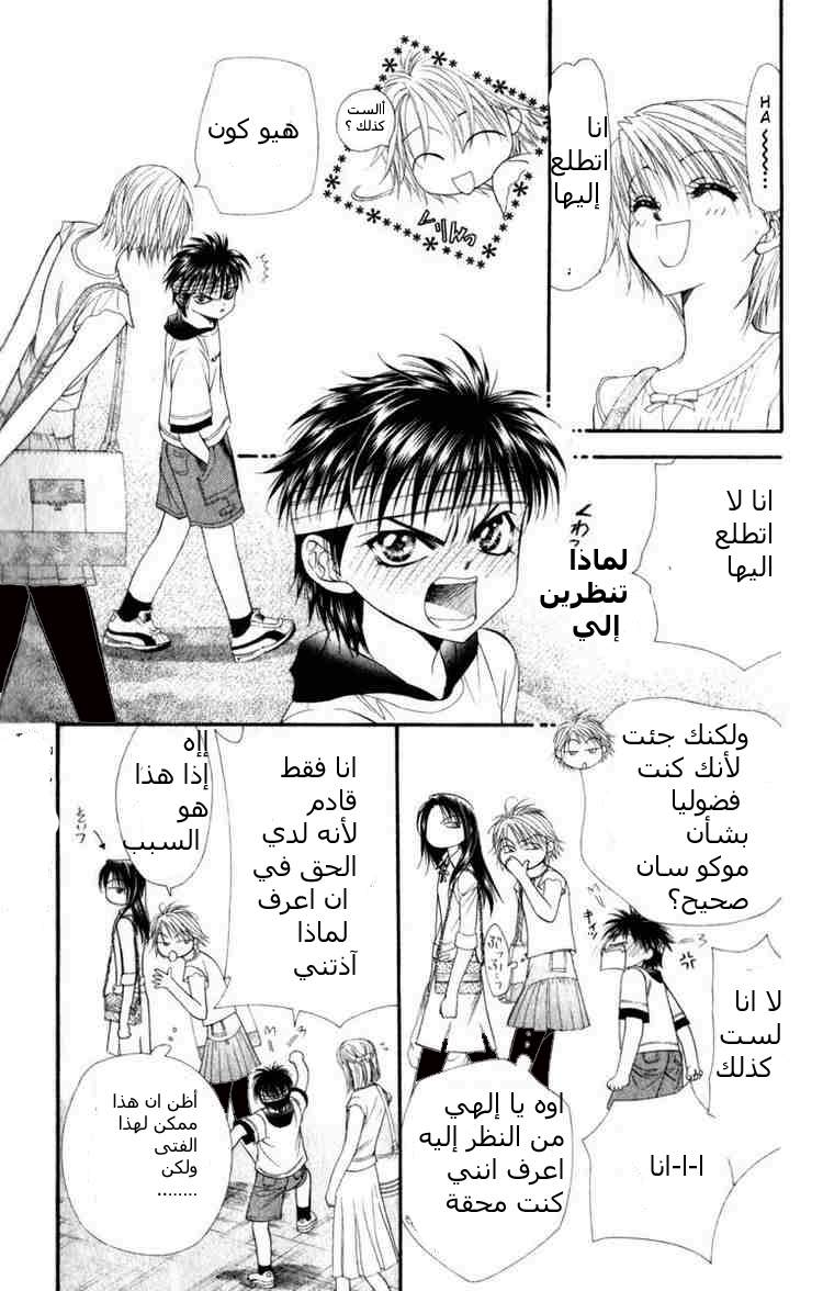 Skip Beat: Chapter 50 - Page 6