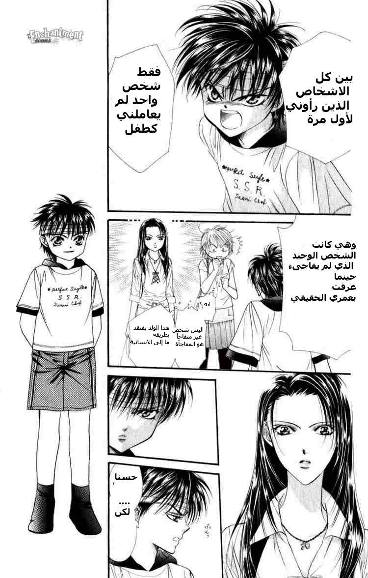 Skip Beat: Chapter 50 - Page 10