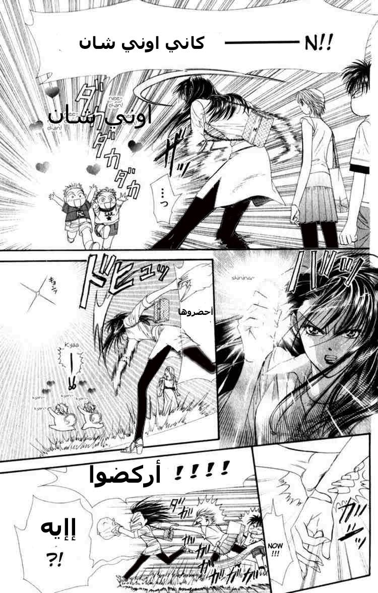 Skip Beat: Chapter 50 - Page 12