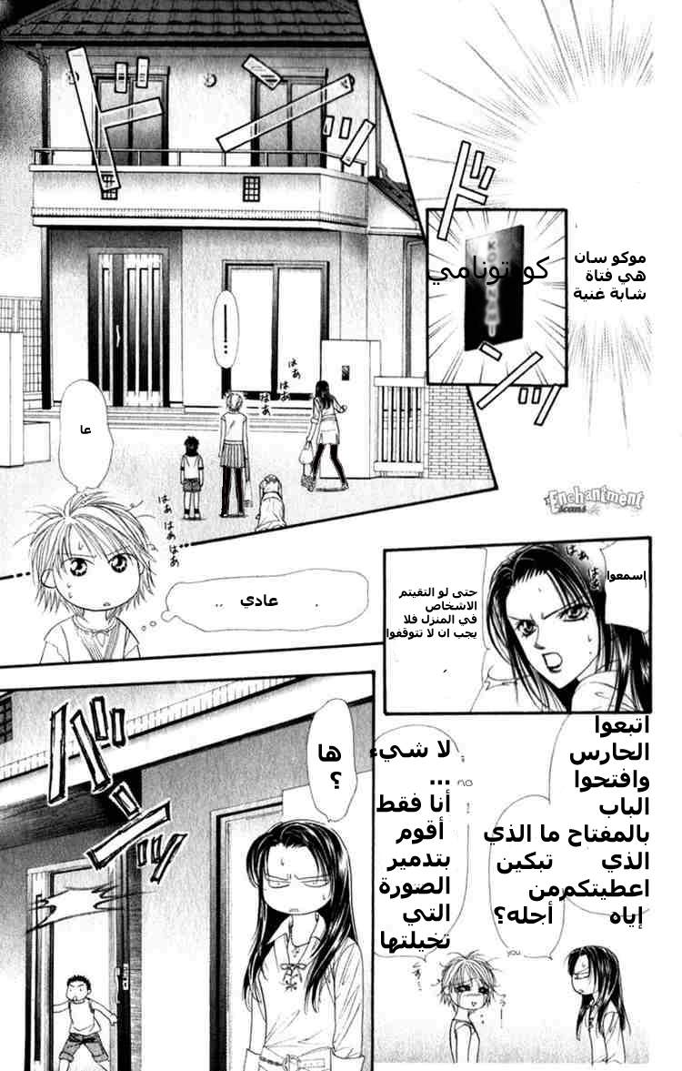 Skip Beat: Chapter 50 - Page 14