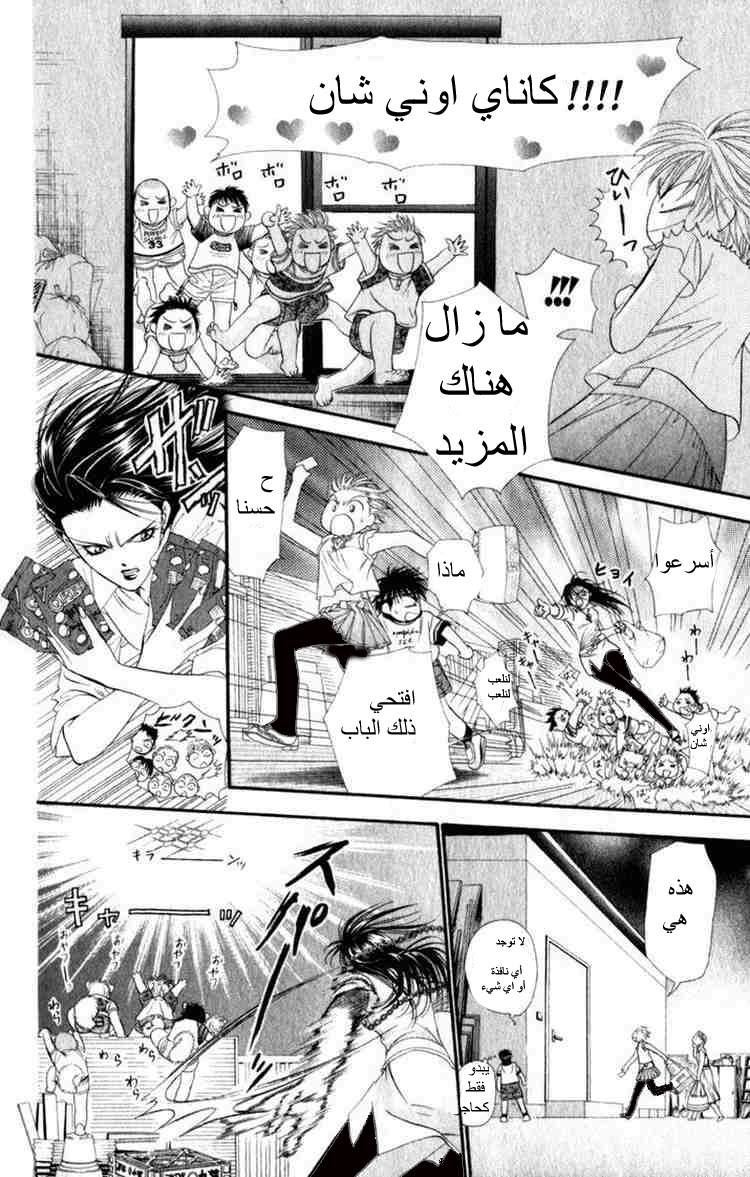 Skip Beat: Chapter 50 - Page 17