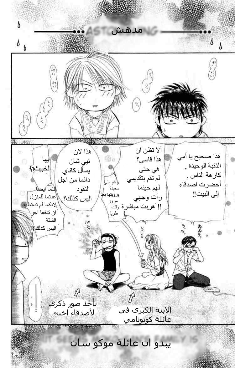 Skip Beat: Chapter 50 - Page 19