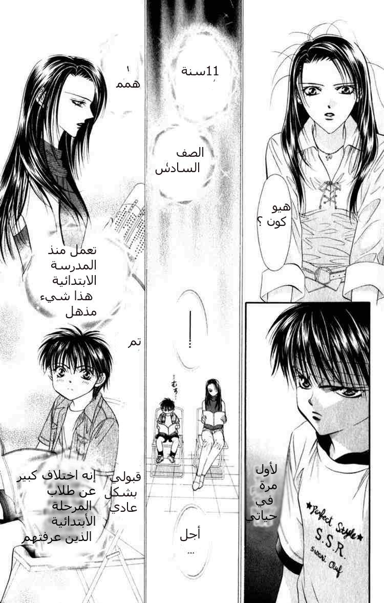Skip Beat: Chapter 50 - Page 24