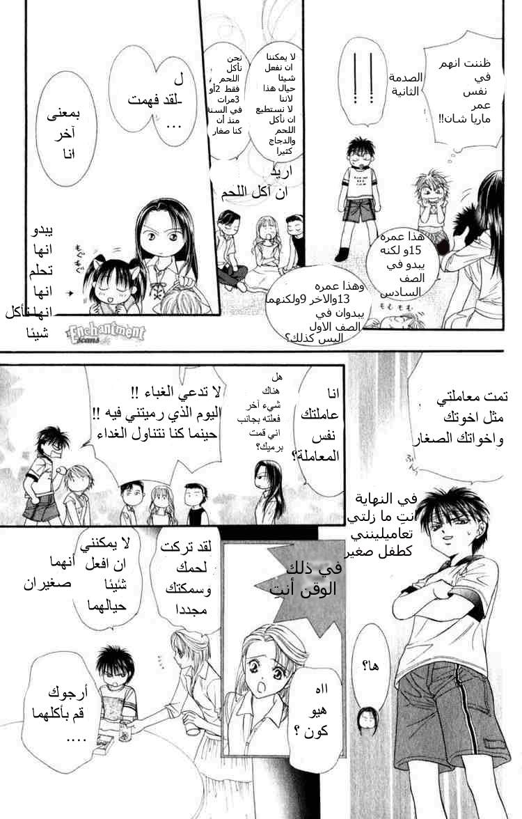 Skip Beat: Chapter 50 - Page 26
