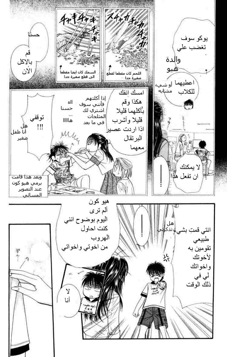 Skip Beat: Chapter 50 - Page 27