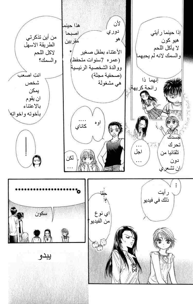 Skip Beat: Chapter 50 - Page 31
