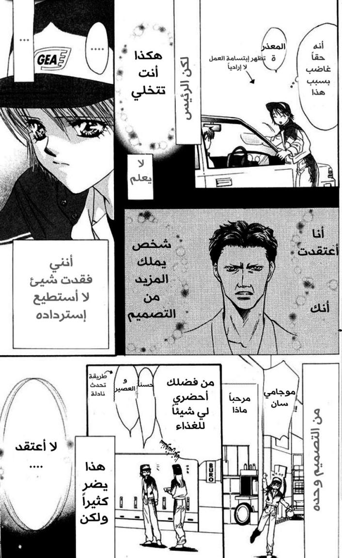 Skip Beat: Chapter 6 - Page 6