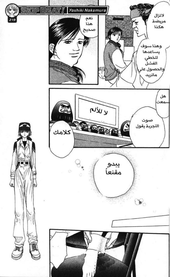 Skip Beat: Chapter 6 - Page 10