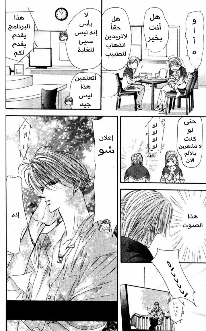 Skip Beat: Chapter 6 - Page 11