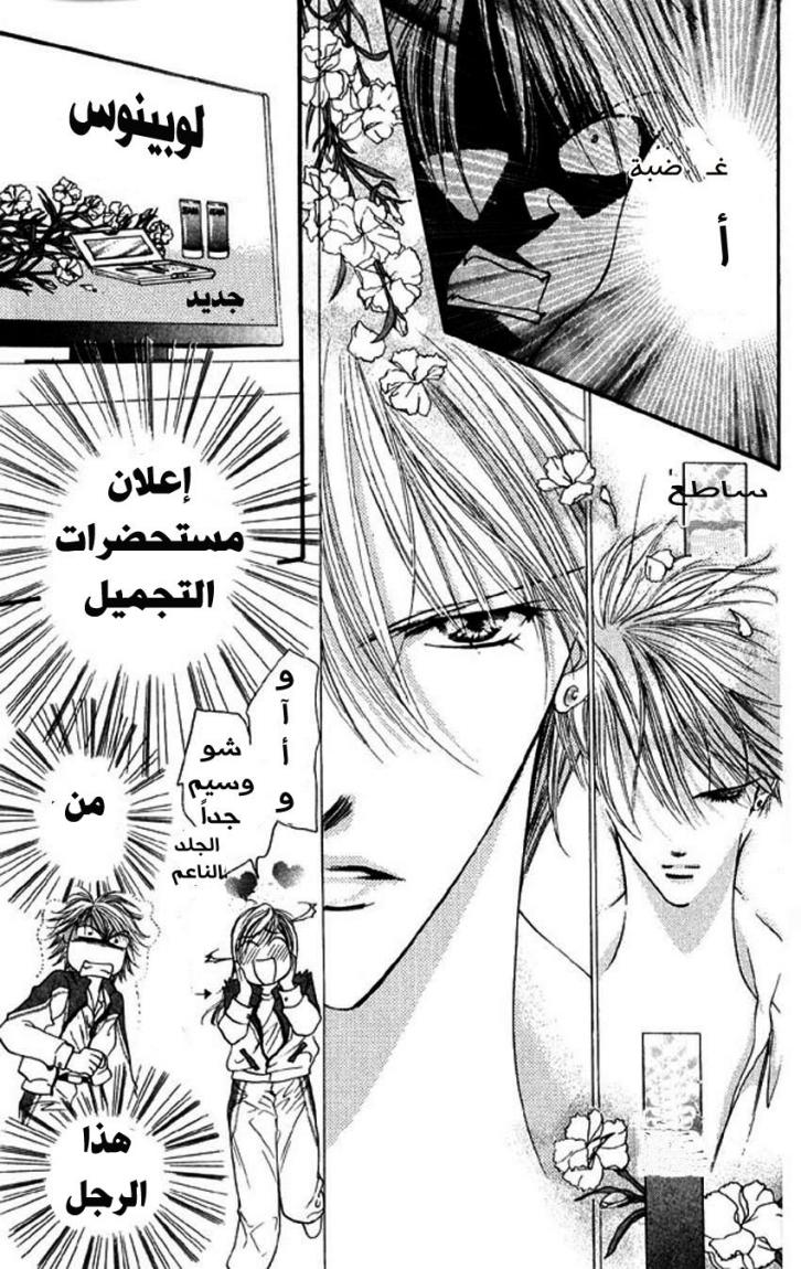 Skip Beat: Chapter 6 - Page 12