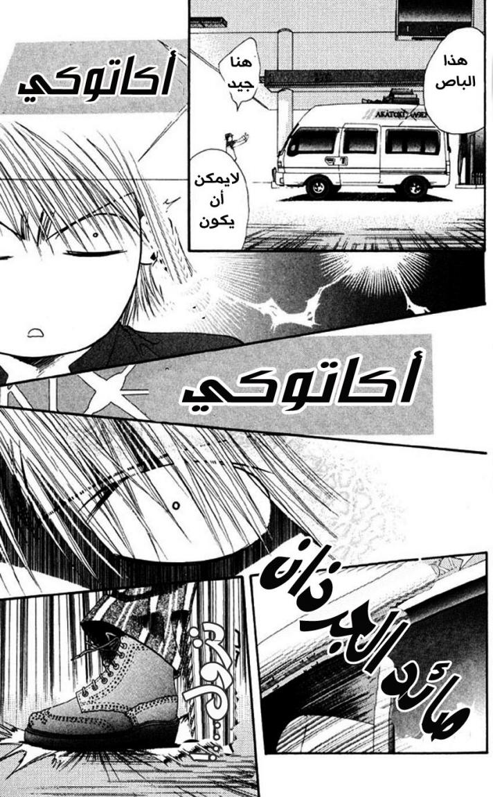 Skip Beat: Chapter 6 - Page 14