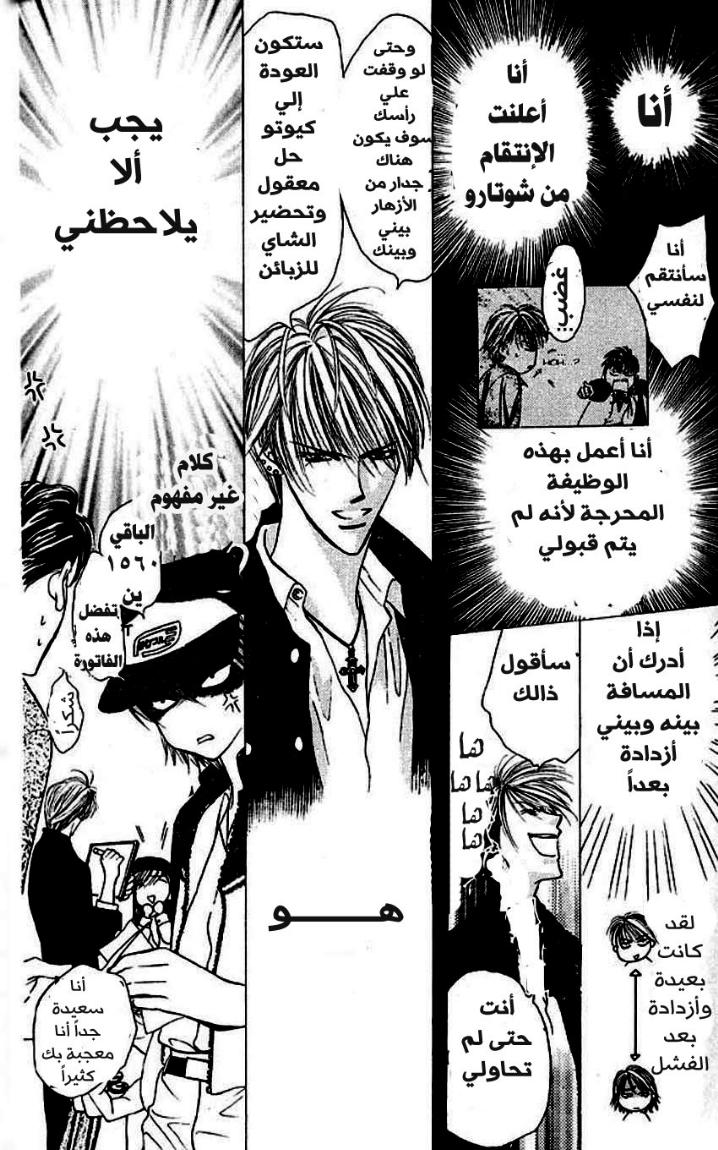 Skip Beat: Chapter 6 - Page 17