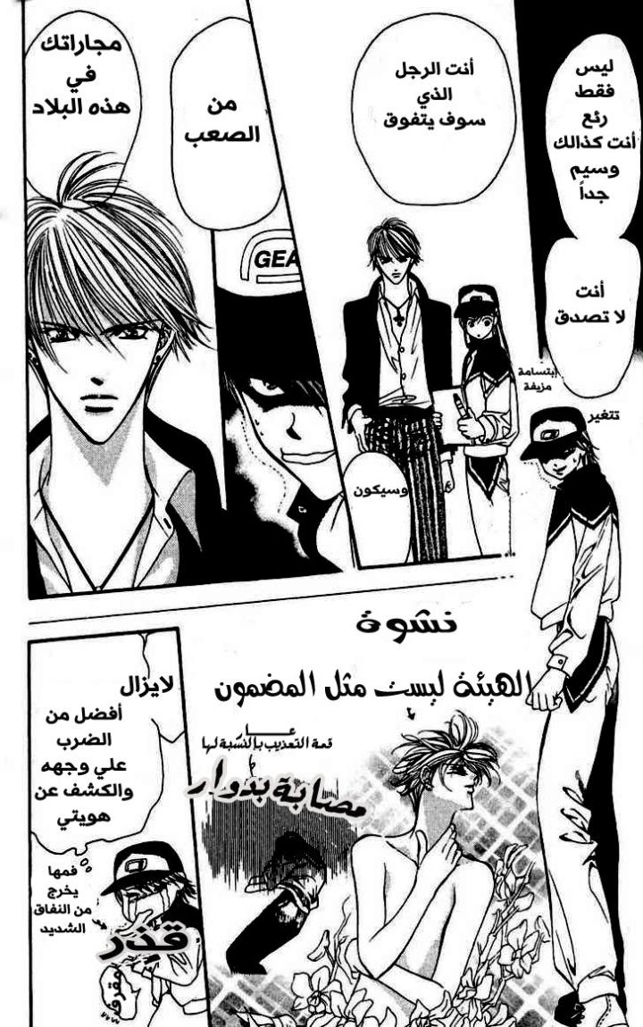 Skip Beat: Chapter 6 - Page 19